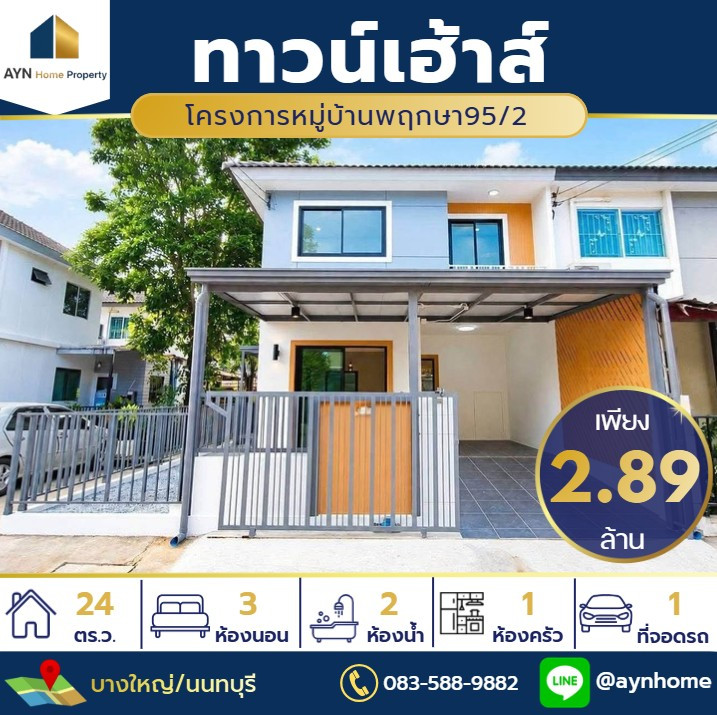🏠บ้านพฤกษาหลังมุมพร้อมอยู่ ใกล้กาญจนาภิเษกเพียง 1 กม. ทำเลดีเดินทางสะดวกในงบไม่ถึง 3 ล้าน 🏠บ้านพฤกษาหลังมุมพร้อมอยู่ ใกล้กาญจนาภิเษกเพียง 1 กม. ทำเลดีเดินทางสะดวกในงบไม่ถึง 3 ล้าน