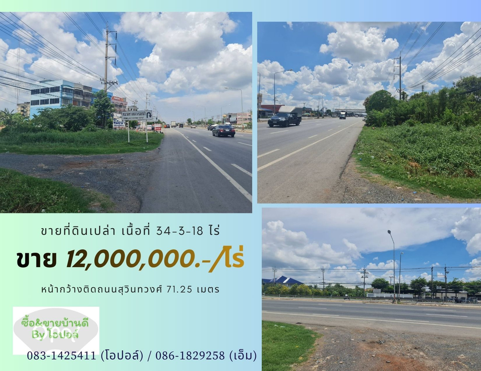 ขายที่ดินเปล่าทำเลศักยภาพ ติดถนนสุวินทวงศ์ – รูปที่ 3