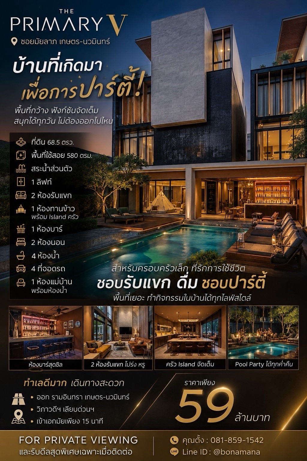 The Primary V | ซอยมัยลาภ เกษตร-นวมินทร์ The Primary V | ซอยมัยลาภ เกษตร-นวมินทร์
