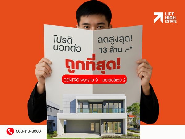 🔥 𝗛𝗢𝗧 𝗣𝗥𝗜𝗖𝗘 ราคาถูกที่สุด 𝐂𝐄𝐍𝐓𝐑𝐎 𝐑𝐀𝐌𝐀 𝟗 – 𝐌𝐎𝐓𝐎𝐑𝐖𝐀𝐘 𝟐  𝟑 𝐁𝐞𝐝𝐫𝐨𝐨𝐦 เริ่มเพียง 𝟕.𝟗ลบ* 📞𝟐𝟒 𝐇𝐫 : 𝟎𝟔𝟔-𝟏𝟏𝟔-𝟖𝟎𝟎𝟔