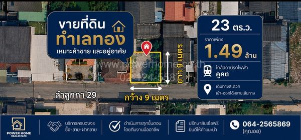 ที่ดินเปล่า ซอยลำลูกกา 29  ทำเลดี ใกล้รถไฟฟ้าสายสีเขียวสถานีคูคต