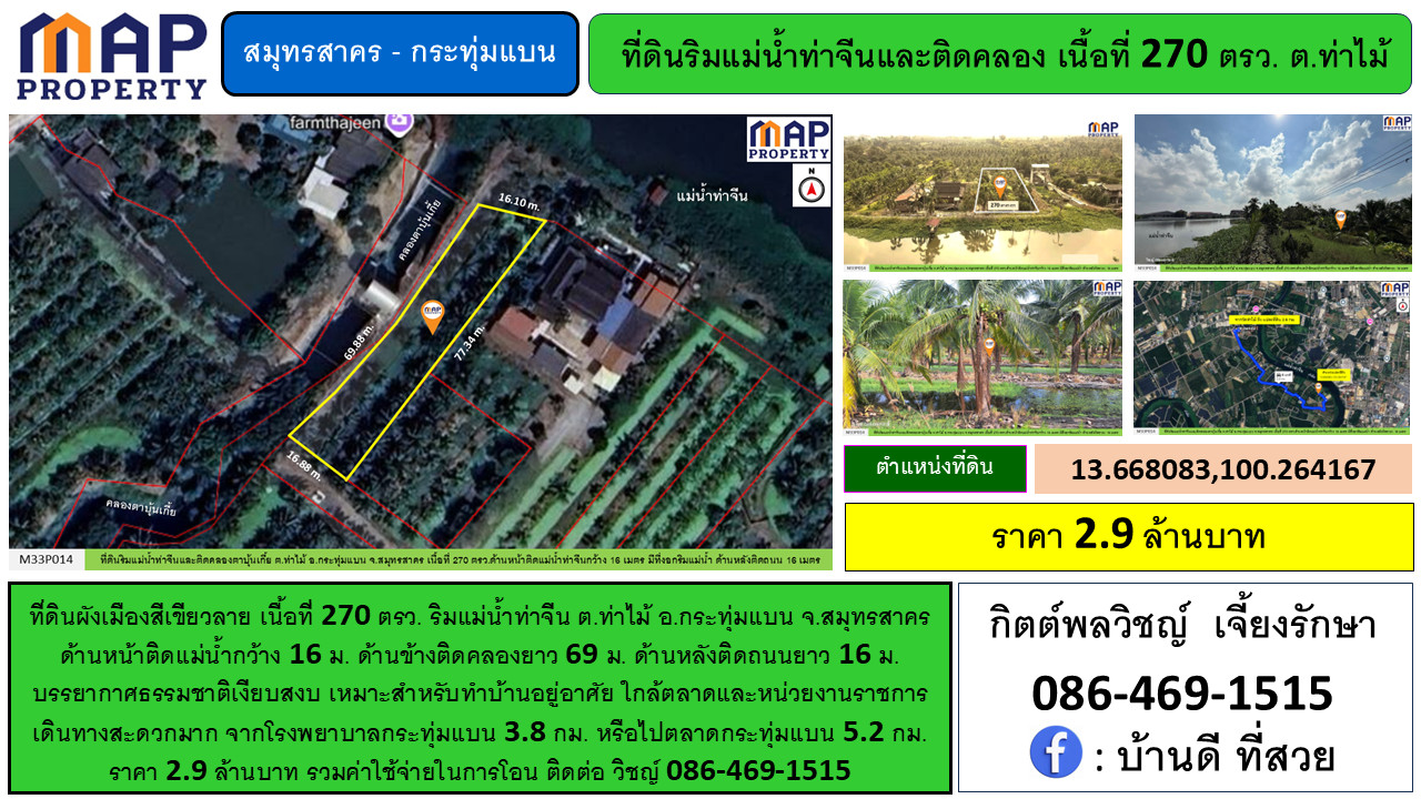 ที่ดินริมแม่น้ำท่าจีน ใกล้วัดท่าไม้ 
