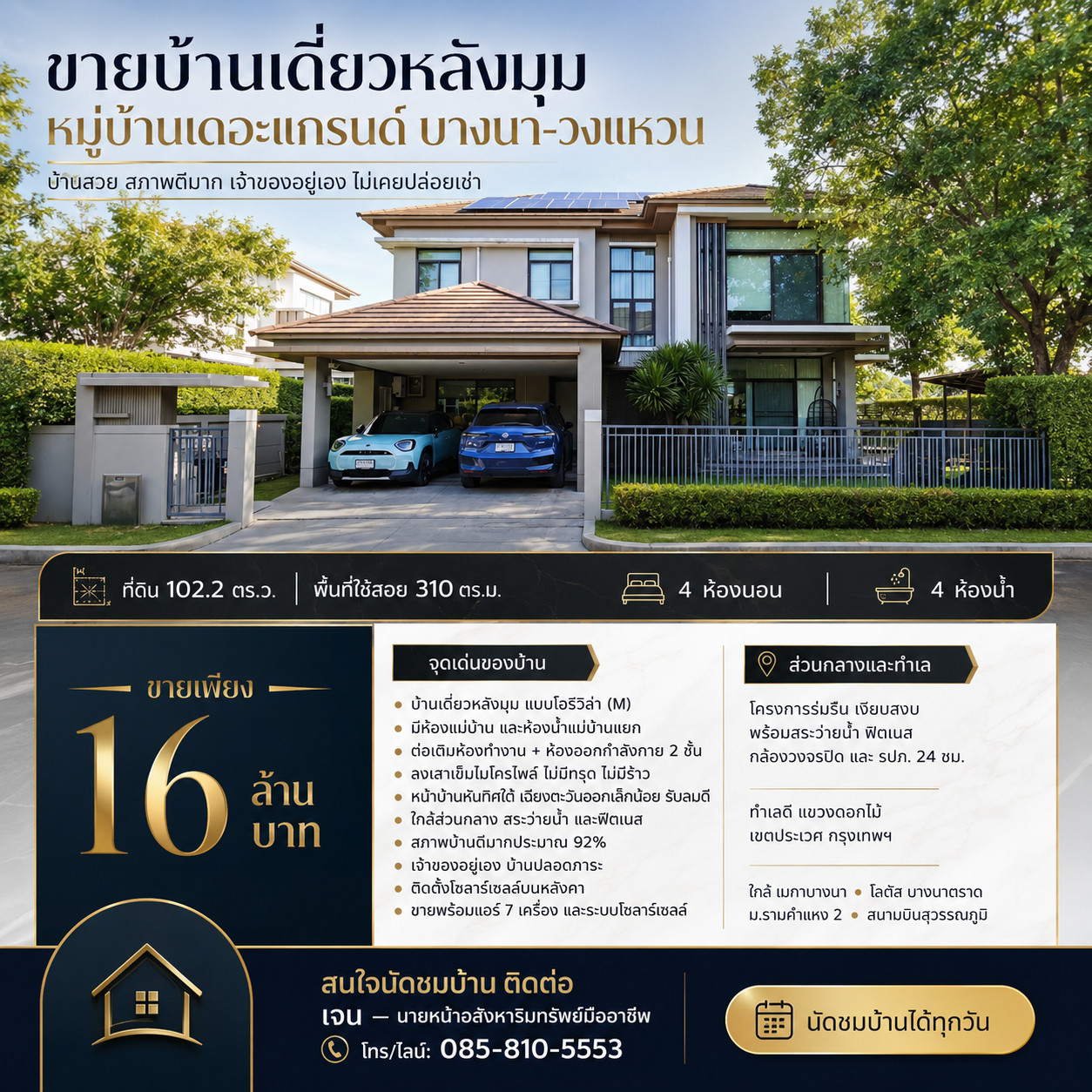 ขายบ้านเดี่ยว หลังมุม 102.2 ตรว. 310 ตรม. 4 นอน 4 น้ำ หมู่บ้านเดอะแกรนด์ บางนา – วงแหวน สภาพดีมาก 92% ขายถูกเพียง 16 ล้านบาทเท่านั้น 