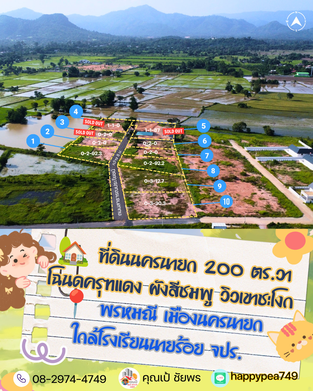 🏞️ ที่ดินวิวภูเขา ต.พรหมณี นครนายก เริ่มเพียง 1.7 ล้านบาท | ผังเมืองสีชมพู โฉนดพร้อมโอน