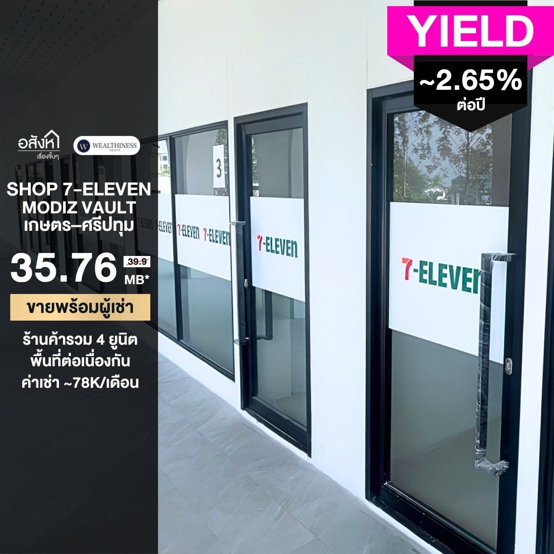 Shop for sale with tenants, 7-Eleven, whole set of 4 units, Modiz Vault, Kaset-Sripatum, near BTS Bang Bua and Kasetsart University, 087-808-3690 FIFA