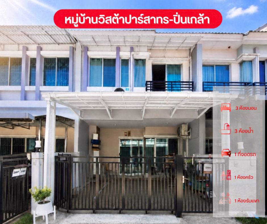 For sale: Vista Park Sathorn-Pinklao. Next to Ratchaphruek Road For sale: Vista Park Sathorn-Pinklao. Next to Ratchaphruek Road