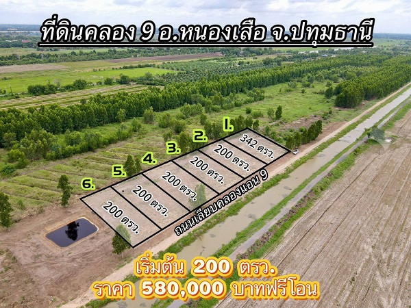 #Land for sale cheaper than anyone else in this area at Khlong 9 Rapeephat, Bueng Cham O Subdistrict, Nong Suea District, Pathum Thani T.062-1574449 – รูปที่ 2