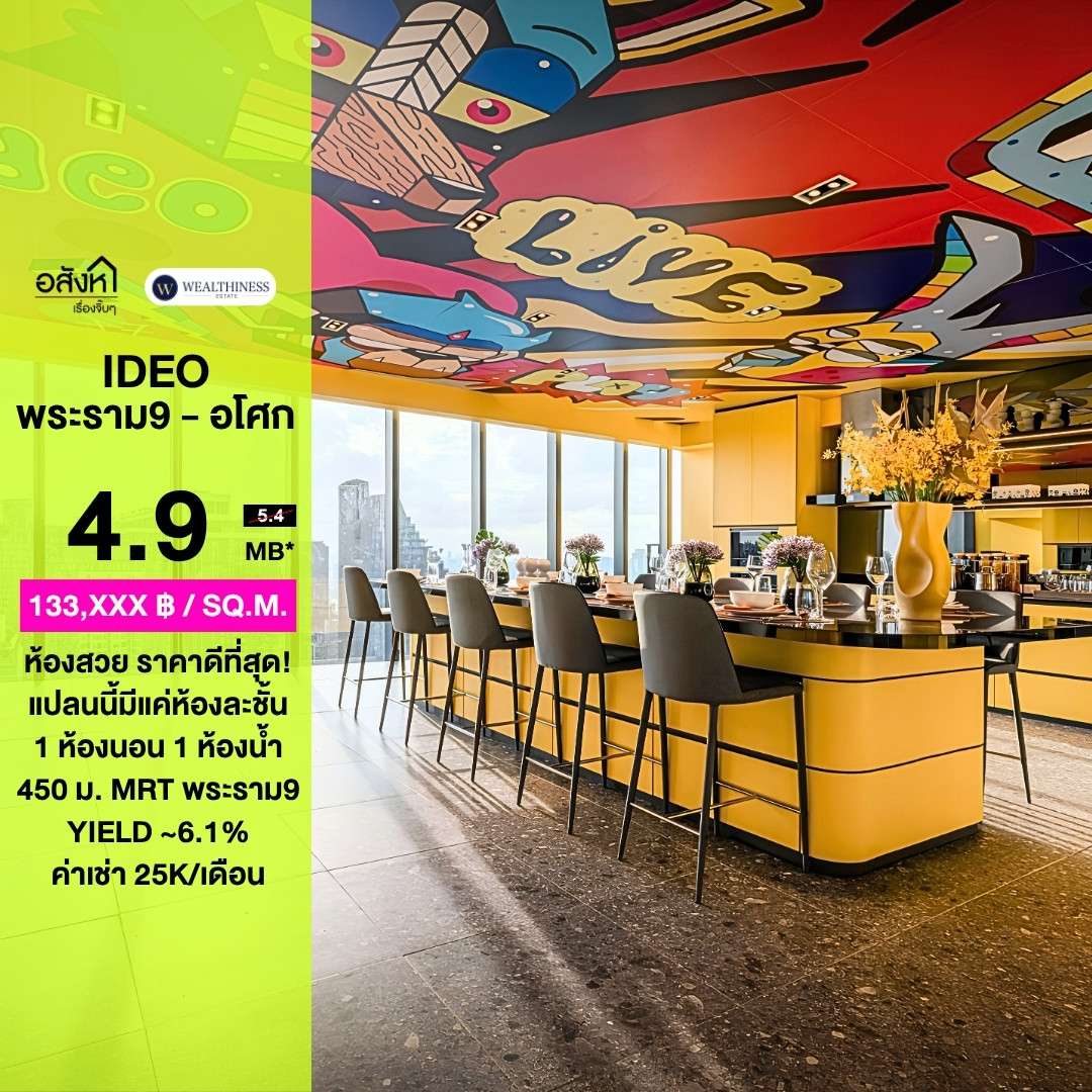 🔥ขายห้องสภาพสวย ราคาดีที่สุด🔥Ideo Rama 9 - Asoke (1 ห้องนอน 1 ห้องน้ำ, 36.6 ตร.ม.) เพียง 4.9 MB เท่านั้น!! Tel.0922635410 เอิร์ธ