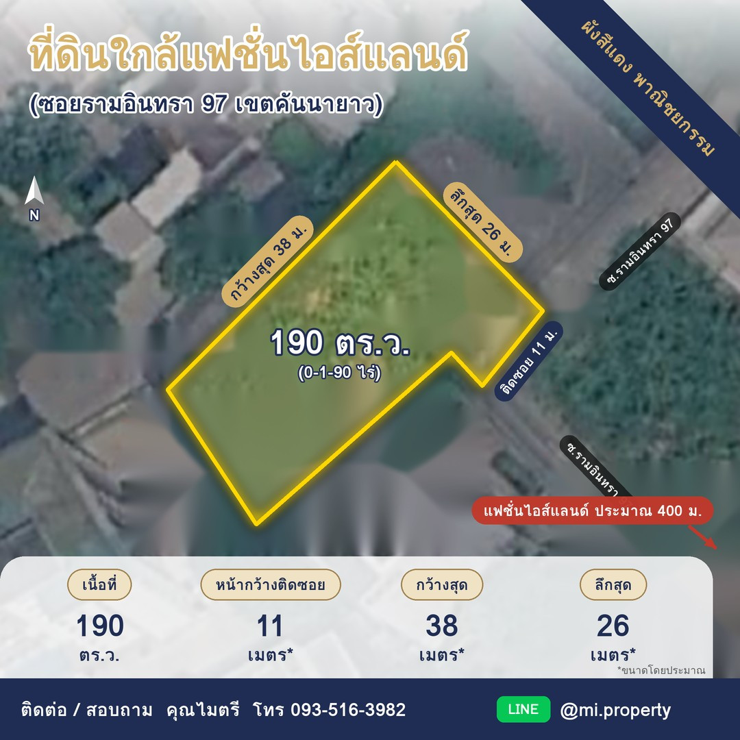 (ขาย) ที่ดินรามอินทรา หลัง Fashion Island ขนาด 190 ตร.ว. เหมาะทำ คาเฟ่ / Private Dining / Home Office บรรยากาศสุด Private (ขาย) ที่ดินรามอินทรา หลัง Fashion Island ขนาด 190 ตร.ว. เหมาะทำ คาเฟ่ / Private Dining / Home Office บรรยากาศสุด Private