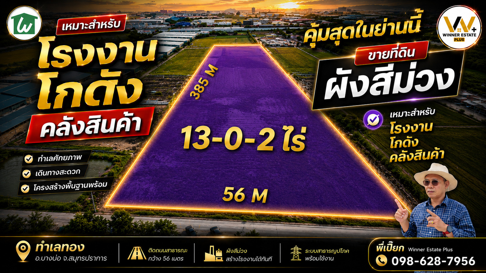 ขายที่ดินผังสีม่วงสำหรับโรงงาน โกดัง คลังสินค้า บางบ่อ สมุทรปราการ 13 ไร่ 