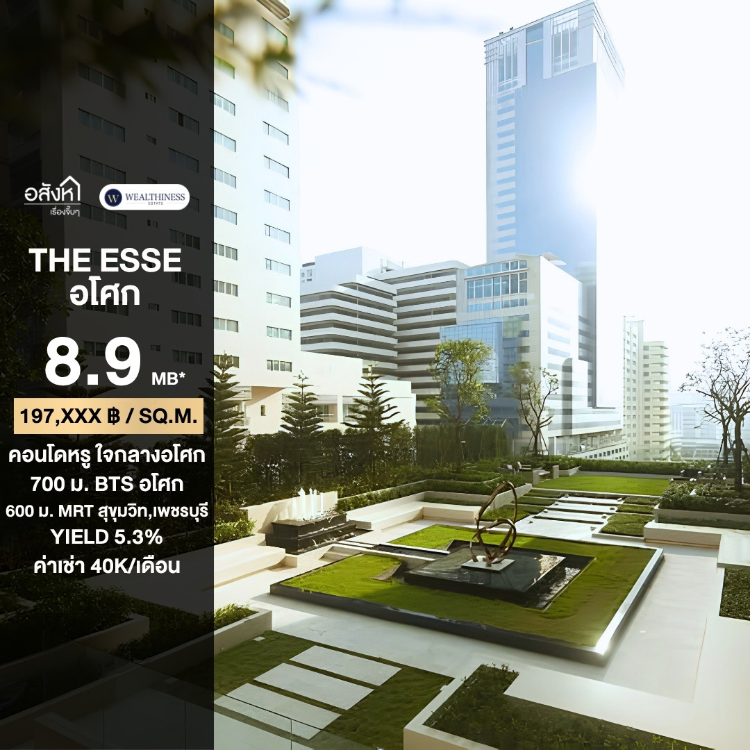 (HL) Selling The Esse Asoke, price 8.9 mb. with tenant 40,000 baht/month.