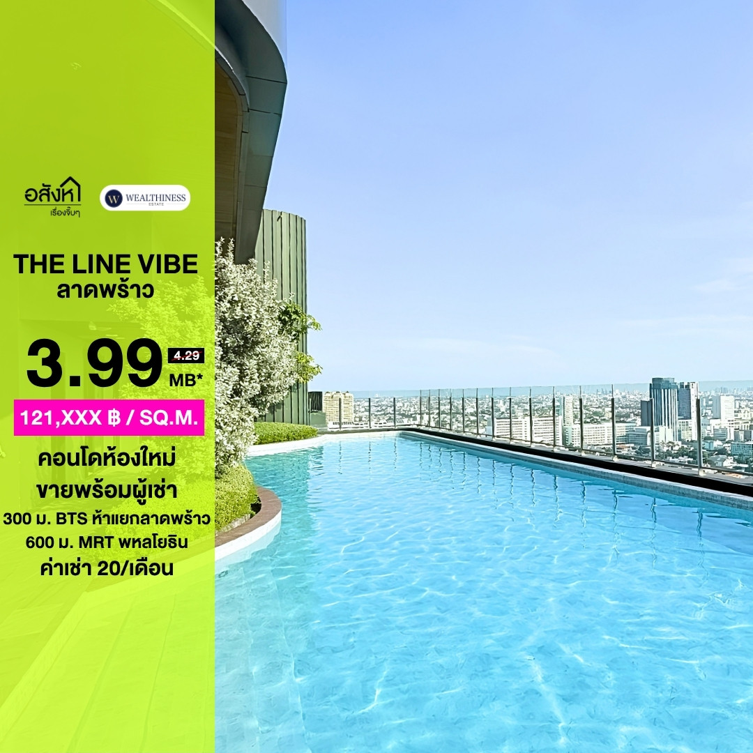 🔥ขาย คอนโด The Line Vibe Ladprao (เดอะ ไลน์ ไวบ์ ลาดพร้าว ) ✨ 🔥ขาย คอนโด The Line Vibe Ladprao (เดอะ ไลน์ ไวบ์ ลาดพร้าว ) ✨