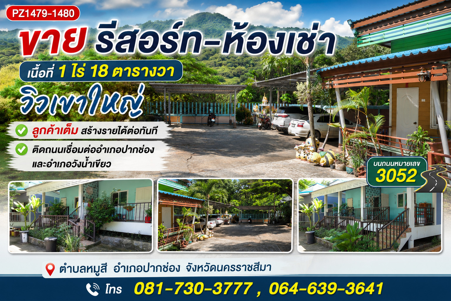 PZ1479 ขาย รีสอร์ท-ห้องเช่า เนื้อที่ 1 ไร่ 18 ตารางวา วิวเขาใหญ่ ลูกค้าเต็ม สร้างรายได้ต่อทันที ติดถนนเชื่อมต่ออำเภอปากช่องและอำเภอวังน้ำเขียว บนถนนหมายเลข 3052 ตำบลหมูสี อำเภอปากช่อง จังหวัดนครราชสีมา PZ1479 ขาย รีสอร์ท-ห้องเช่า เนื้อที่ 1 ไร่ 18 ตารางวา วิวเขาใหญ่ ลูกค้าเต็ม สร้างรายได้ต่อทันที ติดถนนเชื่อมต่ออำเภอปากช่องและอำเภอวังน้ำเขียว บนถนนหมายเลข 3052 ตำบลหมูสี อำเภอปากช่อง จังหวัดนครราชสีมา