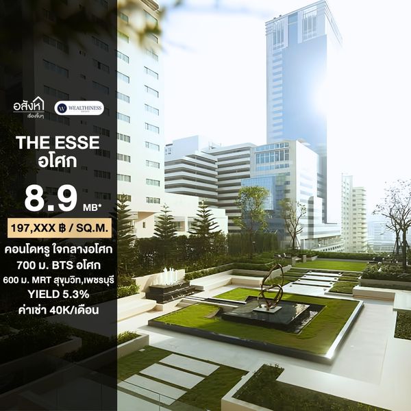 (HL) Selling The Esse Asoke, price 8.9 mb. with tenant 40,000 baht/month.