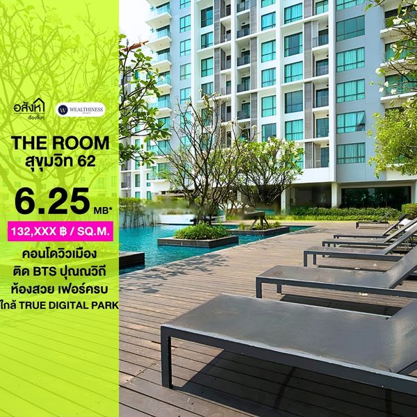 The Room Sukhumvit 62 | ใกล้ True Digital Park ห้องชั้นสูง วิวเมือง 47 ตร.ม. 📲 095-9299924 (K.เบนซ์)