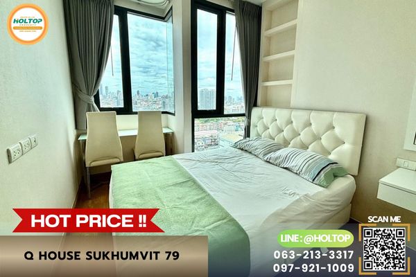 #R10694 🎉 260769 ให้เช่าคอนโด Q House Sukhumvit 79 