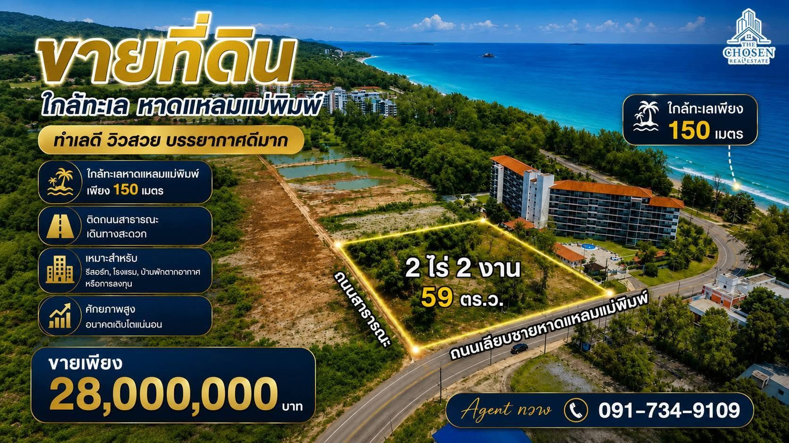 ขายที่ดินใกล้หาดแหลมแม่พิมพ์ จ.ระยอง เนื้อที่ 2 ไร่ 2 งาน 59 ตารางวา