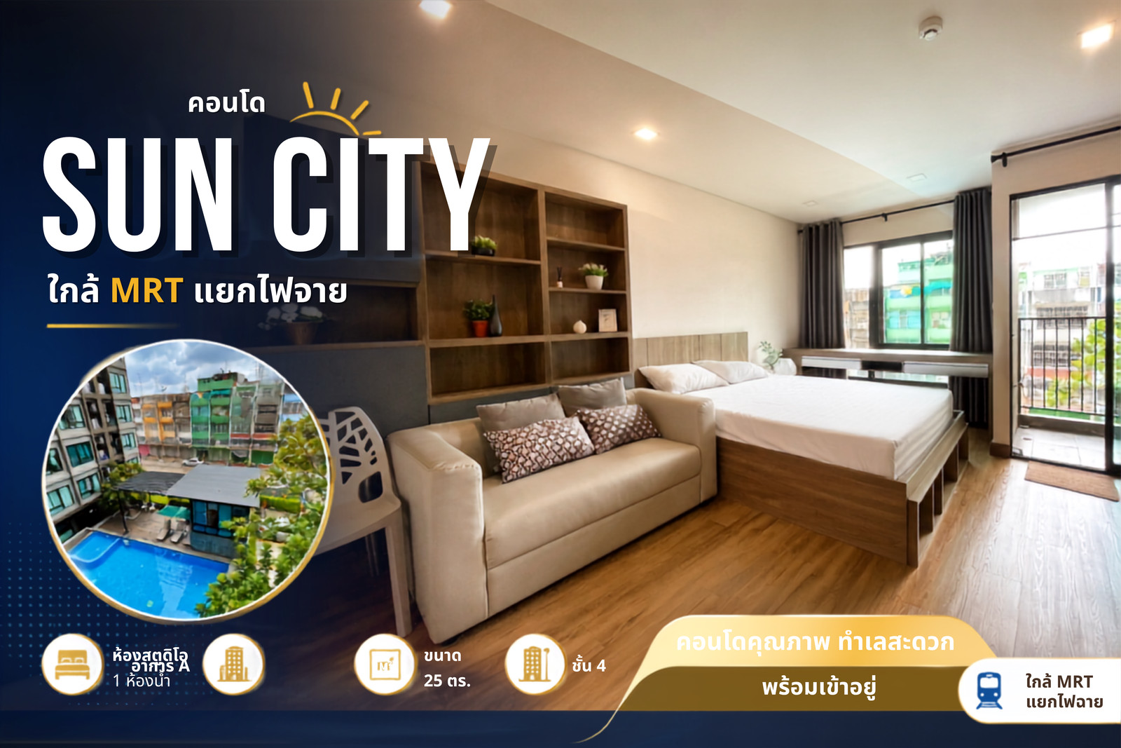 💎ห้องสวย พร้อมอยู่! SUN CITY ใกล้ MRT แยกไฟฉาย เริ่มแค่ 9,999 บาท