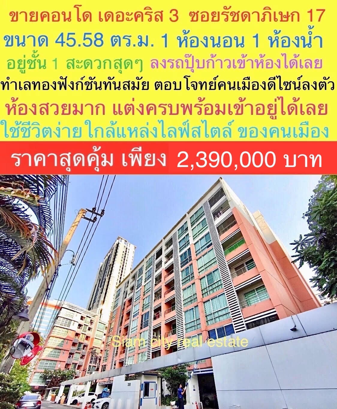 ขาย คอนโด ห้องสวย พร้อมเข้าอยู่ ฟังก์ชั่นทันสมัย โครงการ เดอะคริส 3 รัชดา 17 