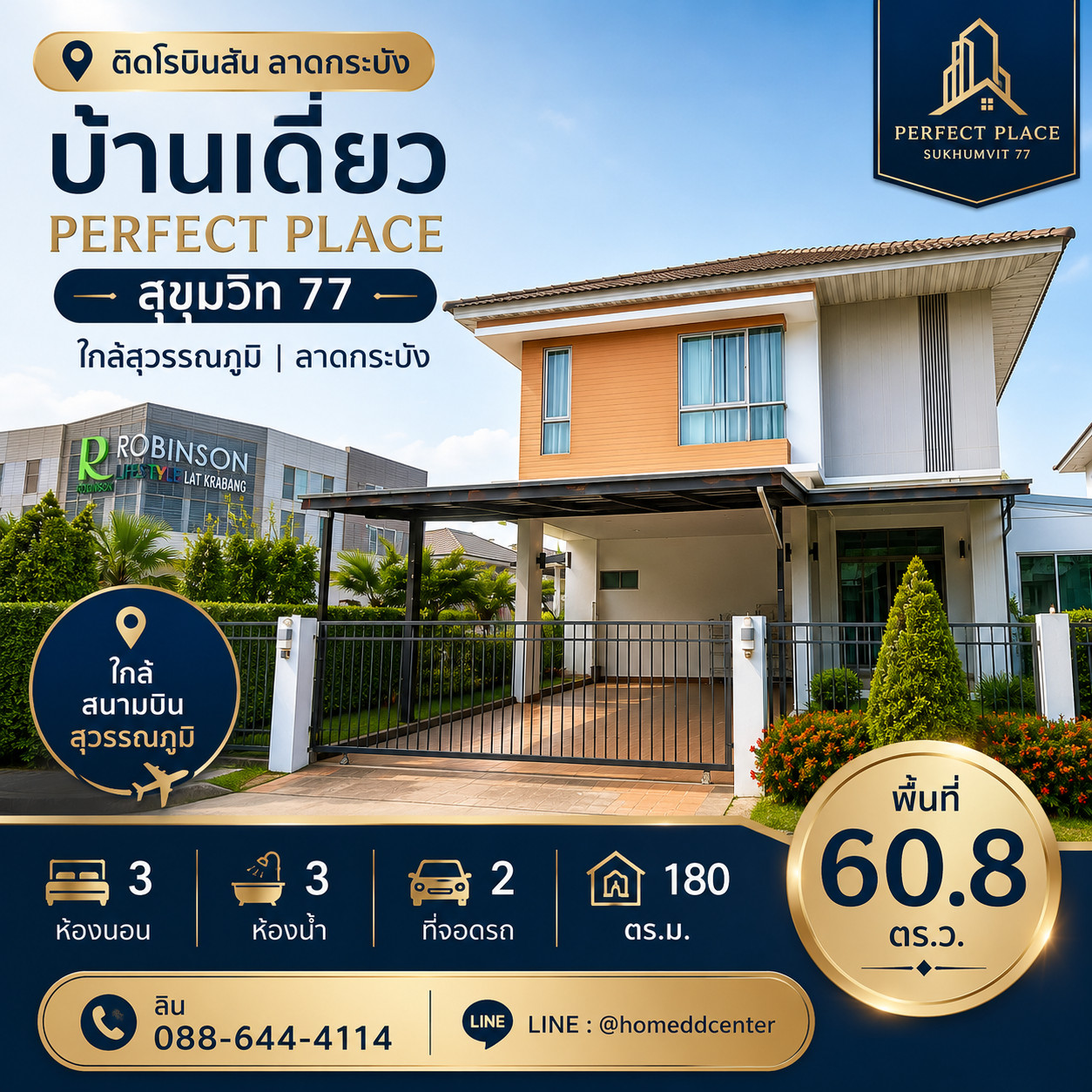 ขายบ้านเดี่ยว ใกล้สุวรรณภูมิ ลาดกระบัง ติดโรบินสัน ลาดกระบัง | เพอร์เฟค เพลส สุขุมวิท 77 บ้านพร้อมอยู่ 60.8 ตร.ว.