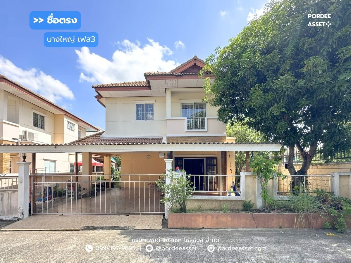 บ้านเดี่ยวหลังริม หมู่บ้านชื่อตรง บางใหญ่ เฟส3 (ขนาด 60 ตร.ว.) ถ.บางบัวทอง-สุพรรณบุรี (ถนน340) บางบัวทอง นนทบุรี : Suetrong Bangyai Phase 3 บ้านเดี่ยวหลังริม หมู่บ้านชื่อตรง บางใหญ่ เฟส3 (ขนาด 60 ตร.ว.) ถ.บางบัวทอง-สุพรรณบุรี (ถนน340) บางบัวทอง นนทบุรี : Suetrong Bangyai Phase 3