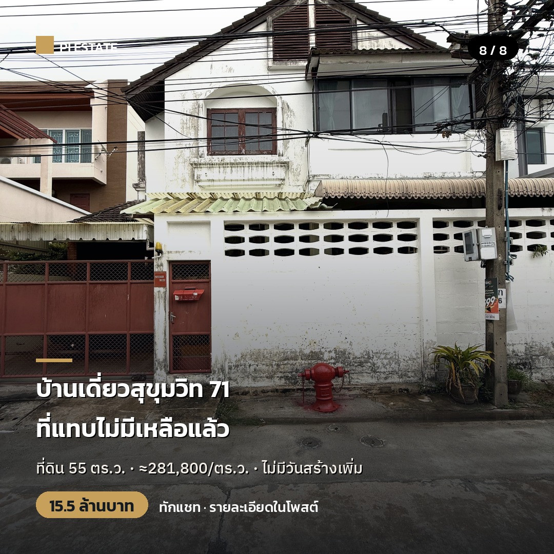ขายด่วนบ้านเดี่ยวเข้าออก 2 ซอย ปรีดีพนมยงค์ 13 และ 11 อยู่ก็ได้ ทำธุรกิจก็ได้ FAR เยอะ ใกล้ทองหล่อ เพียง 15.5 ล้านบาท ขายด่วนบ้านเดี่ยวเข้าออก 2 ซอย ปรีดีพนมยงค์ 13 และ 11 อยู่ก็ได้ ทำธุรกิจก็ได้ FAR เยอะ ใกล้ทองหล่อ เพียง 15.5 ล้านบาท