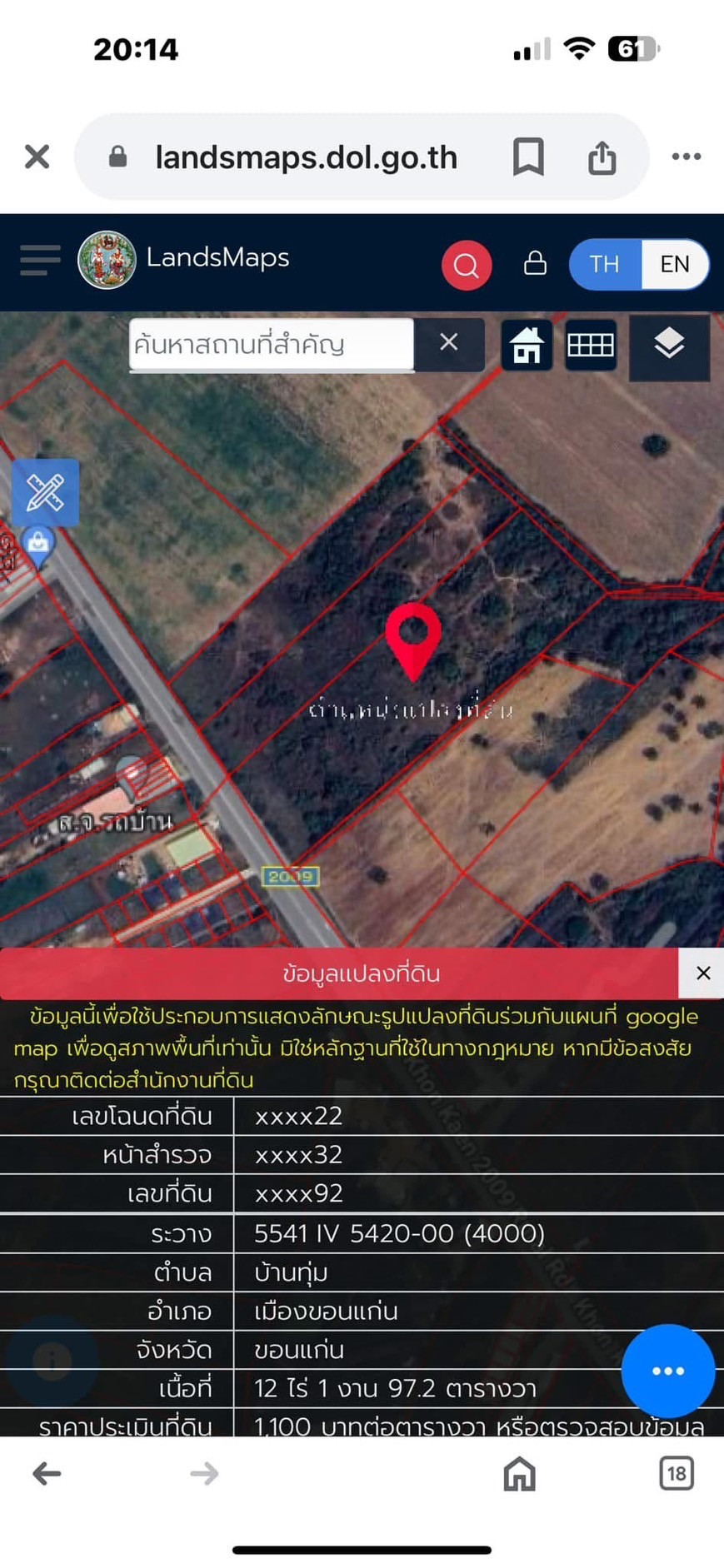 ขายที่ดิน 12 ไร่ 2 งาน ตำบลบ้านทุ่ม เมืองขอนแก่น ติดถนนใหญ่ เหมาะลงทุน ราคา 50 ล้านบาท – รูปที่ 4