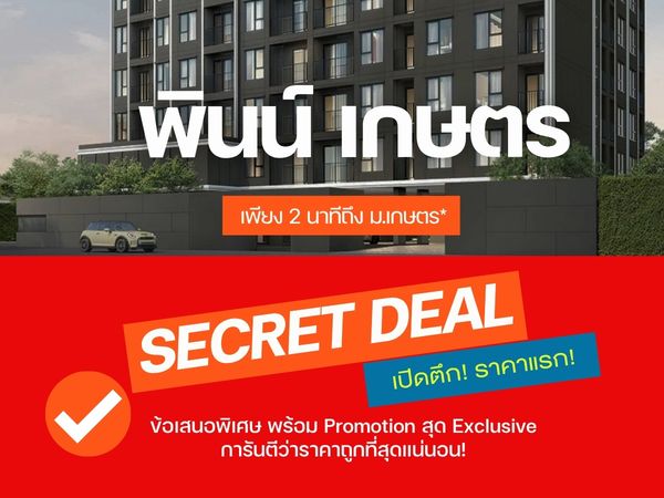 🔥 Guaranteed Lowest Price – PYNN Kaset Pet-Friendly Condominium 🐶 Limited Units Available!  💯 **Best Price Guaranteed** Secure exclusive offers and the most competitive price available.  📱 **Contact us today:** **092-808-8899**  If you want a
