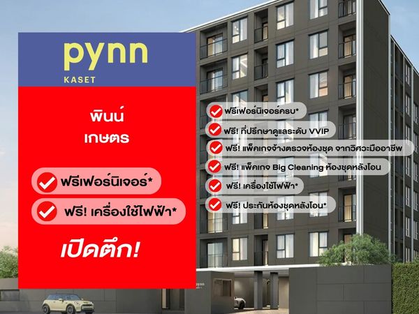 🔥ราคารอบ 𝗩𝗜𝗣 พินน์ เกษตร 𝗣𝗬𝗡𝗡 𝗞𝗮𝘀𝗲𝘁 การันตีถูกที่สุด 𝟏 นอน 𝟏 น้ำ ส่วนลดจัดเต็ม รับประกันการันตีราคาดีที่สุด💯📱𝟎𝟗𝟐-𝟖𝟎𝟖𝟖𝟖𝟗𝟗