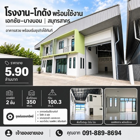 🔥 ขายโกดังพร้อมโฮมออฟฟิศ 2 ชั้น สไตล์ Modern Factory  เอกชัย–บางบอน | 5.90 ล้านบาท – รูปที่ 2