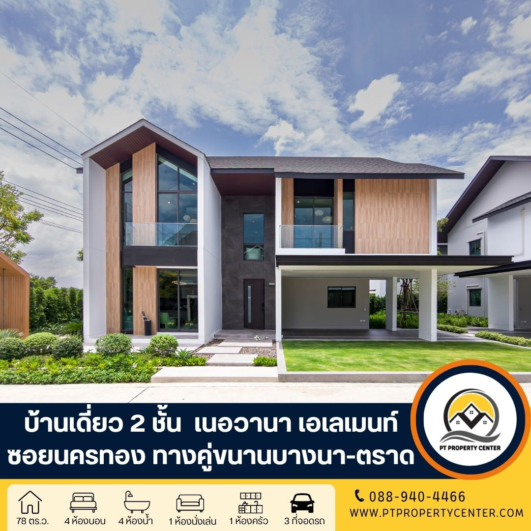 Nirvana Element Bangna Project, Soi Nakhon Thong, Bangna-Trad parallel road, Bang Phli, large new house. The largest type of the project Modern design combined with natural scents Experience the highest level of premium luxury. Nirvana Element Bangna Project, Soi Nakhon Thong, Bangna-Trad parallel road, Bang Phli, large new house. The largest type of the project Modern design combined with natural scents Experience the highest level of premium luxury.
