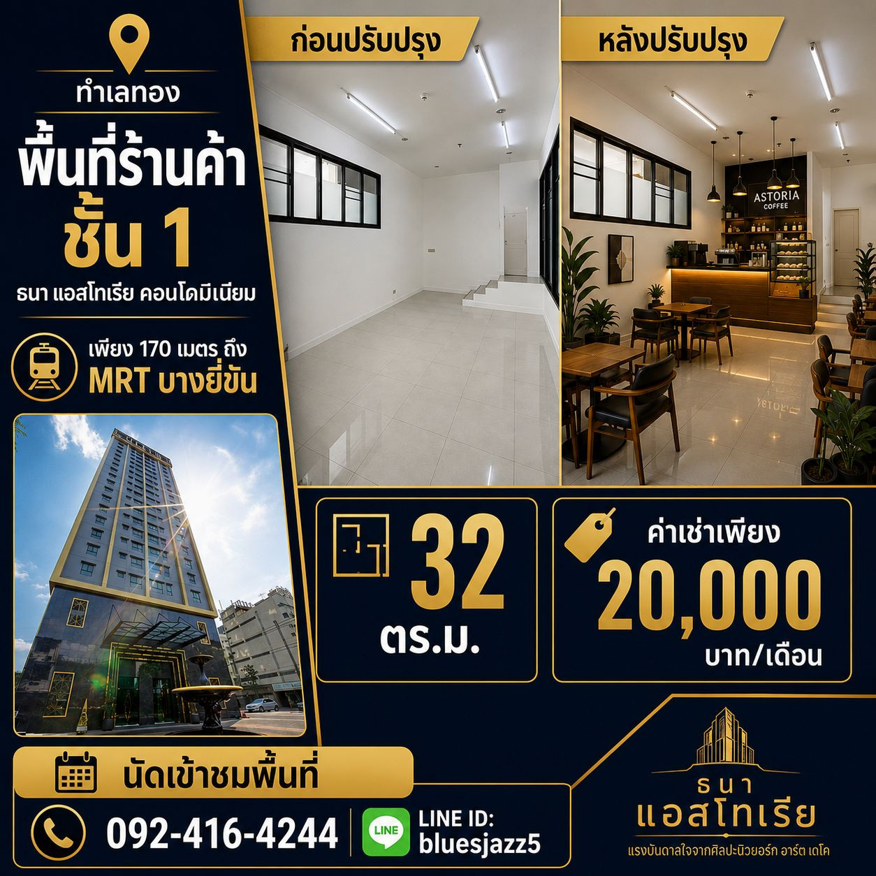 ให้เช่า พื้นที่เพื่อการค้า 32 ตรม ชั้นที่1 คอนโดธนา แอสโทเรีย 170ม. จาก MRT บางยี่ขัน ระหว่างจรัญฯ 44-46 ให้เช่า พื้นที่เพื่อการค้า 32 ตรม ชั้นที่1 คอนโดธนา แอสโทเรีย 170ม. จาก MRT บางยี่ขัน ระหว่างจรัญฯ 44-46