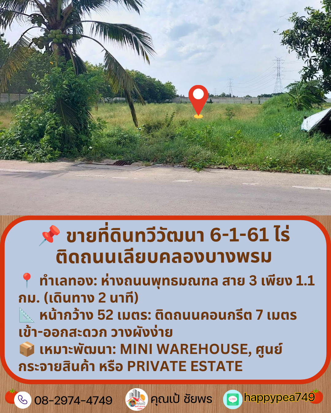 🏞️ ขายที่ดินเปล่า ทวีวัฒนา กรุงเทพฯ 6-1-61 ไร่ 📐 หน้ากว้าง 52 ม. ติดถนนคอนกรีต ไม่ต้องตัดทางเข้าใหม่!