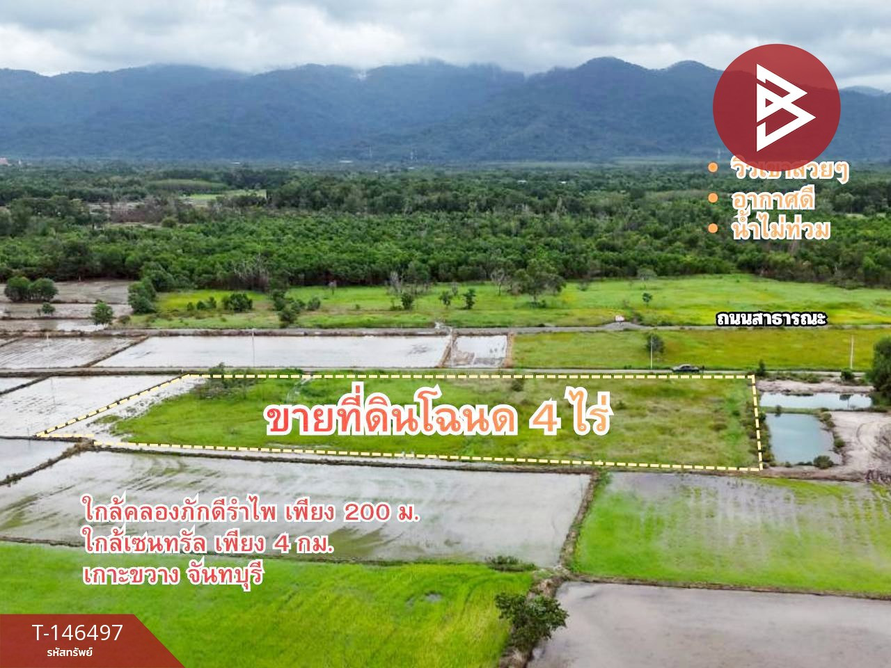 Land for sale, area 4 rai, Koh Khwang, Chanthaburi.