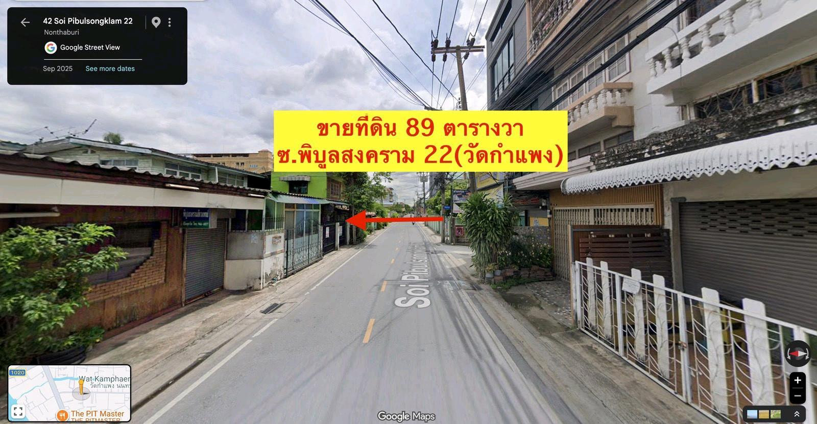 ขายที่ดิน 89 ตร.ว. พร้อมบ้าน | ซอยพิบูลย์สงคราม 22 (วัดกำแพง)  – รูปที่ 2