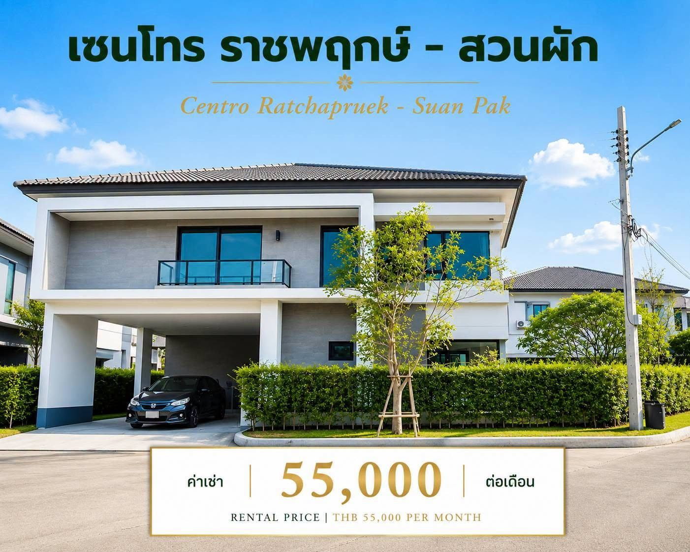 🎖บ้านเช่า🎖𝐋𝐔𝐗𝐔𝐑𝐘 𝐇𝐎𝐔𝐒𝐄 𝐅𝐎𝐑 𝐑𝐄𝐍𝐓 (ราชพฤกษ์ นนทบุรี) ให้เช่า บ้านเดี่ยว หลังมุม ติดสวนส่วนกลาง 4 ห้องนอน 4 ห้องน้ำ 🎖บ้านเช่า🎖𝐋𝐔𝐗𝐔𝐑𝐘 𝐇𝐎𝐔𝐒𝐄 𝐅𝐎𝐑 𝐑𝐄𝐍𝐓 (ราชพฤกษ์ นนทบุรี) ให้เช่า บ้านเดี่ยว หลังมุม ติดสวนส่วนกลาง 4 ห้องนอน 4 ห้องน้ำ