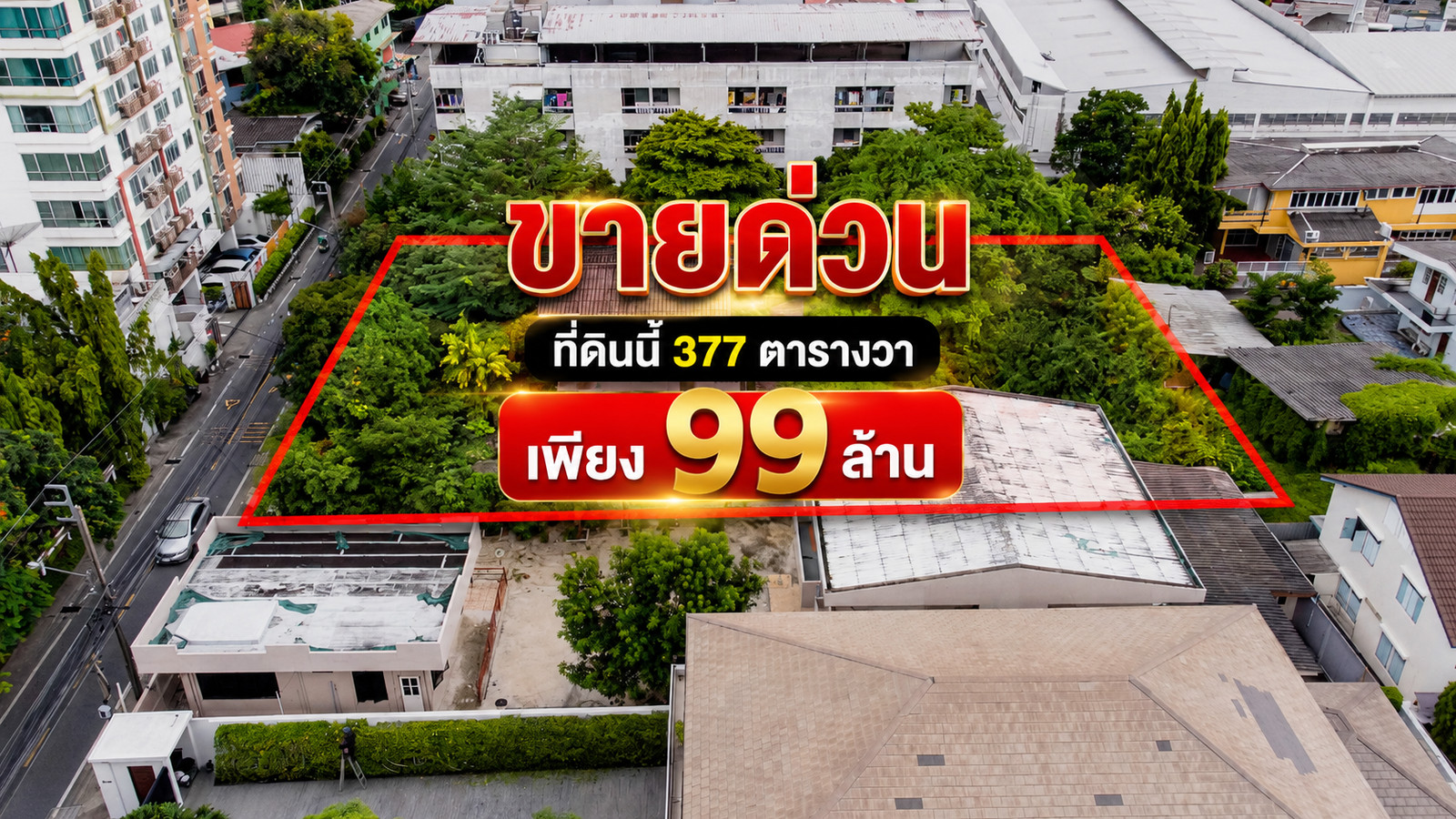 Prime Land ใจกลางลาดพร้าว จาก 130 ล้าน วันนี้เหลือ 99 ล้าน Prime Land ใจกลางลาดพร้าว จาก 130 ล้าน วันนี้เหลือ 99 ล้าน