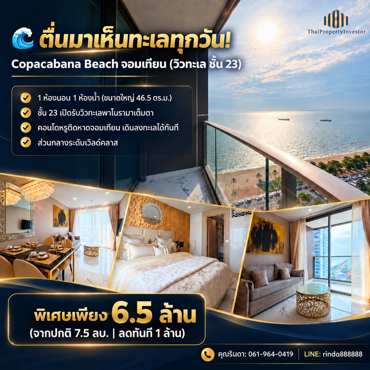 วิวทะเลจากห้องนอน | Copacabana Beachfront Jomtien ถนนเลียบหาด ต.หนองปรือ อ.บางละมุง จ.ชลบุรี วิวทะเลจากห้องนอน | Copacabana Beachfront Jomtien ถนนเลียบหาด ต.หนองปรือ อ.บางละมุง จ.ชลบุรี