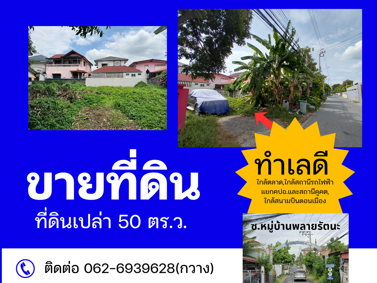 💥 Beautiful plot of land for sale. (In Soi Muban Phlai Rattana) Soi Phahonyothin 54/1, Intersection 6, Bang Khen District, Bangkok. 🔥