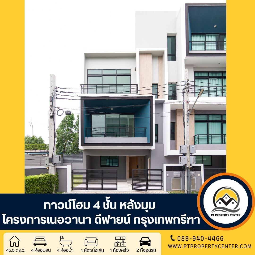 โครงการเนอวานา ดีฟายน์ กรุงเทพกรีฑา ซอยศรีนครินทร์-ร่มเกล้า 11/1 ถนนกรุงเทพกรีฑา บางกะปิ ทาวน์โฮมมือหนึ่งไซส์ใหญ่ ทำเลศักยภาพใจกลางเมือง ใกล้ทางด่วนเดินทางสะดวก โครงการเนอวานา ดีฟายน์ กรุงเทพกรีฑา ซอยศรีนครินทร์-ร่มเกล้า 11/1 ถนนกรุงเทพกรีฑา บางกะปิ ทาวน์โฮมมือหนึ่งไซส์ใหญ่ ทำเลศักยภาพใจกลางเมือง ใกล้ทางด่วนเดินทางสะดวก