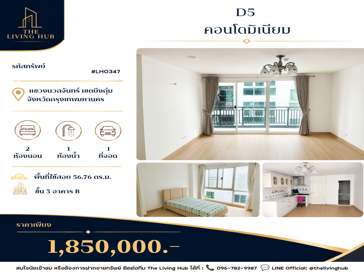 🔥 คอนโด 2 ห้องนอน พื้นที่ใหญ่ เพียง 1.85 ล้านบาท! 🏡 D5 คอนโดมิเนียม 🔥 คอนโด 2 ห้องนอน พื้นที่ใหญ่ เพียง 1.85 ล้านบาท! 🏡 D5 คอนโดมิเนียม