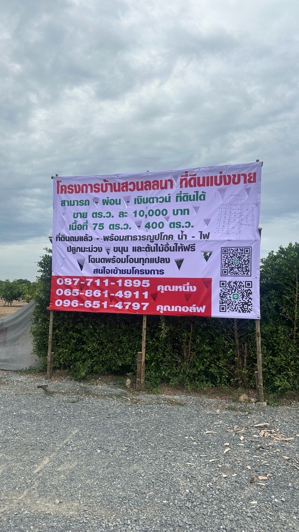 ที่ดินแบ่งแปลงขาย โครงการสวนลลนา ผ่อนดาวน์ได้ 12 งวด 
