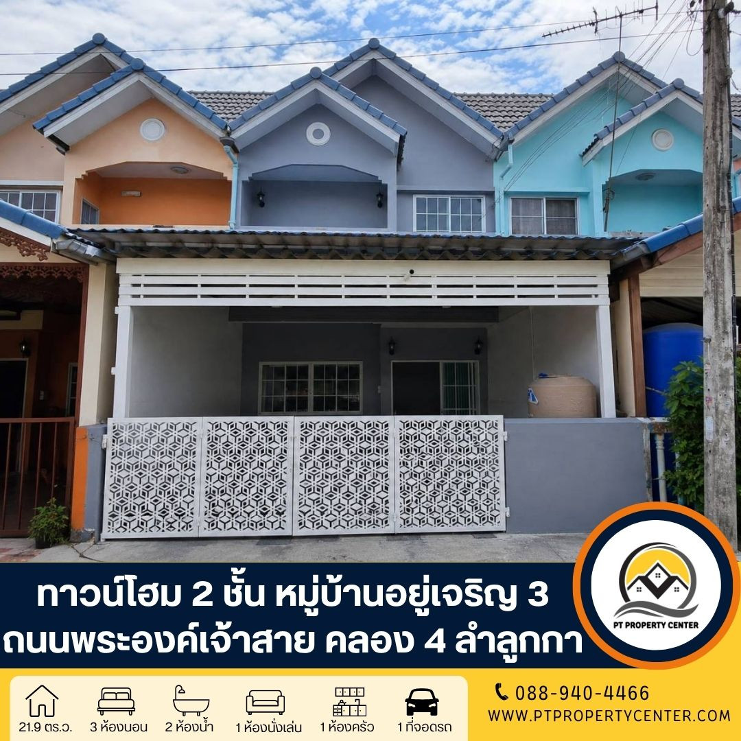บ้านอยู่เจริญ 3 ถนนพระองค์เจ้าสาย คลอง 4 ลำลูกกา บ้านเปล่ารีโนเวทพร้อมอยู่ สภาพดี ราคาพิเศษ พร้อมเปิดเจรจาต่อรองราคาได้ บ้านอยู่เจริญ 3 ถนนพระองค์เจ้าสาย คลอง 4 ลำลูกกา บ้านเปล่ารีโนเวทพร้อมอยู่ สภาพดี ราคาพิเศษ พร้อมเปิดเจรจาต่อรองราคาได้