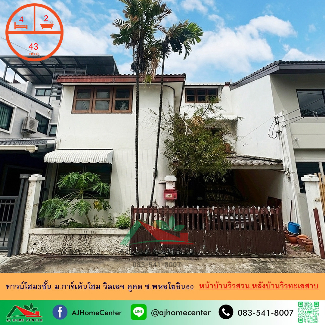 3-story townhome for sale 43 sq m. Garden Home Village Khu Khot Soi Phahonyothin 60 in front of the house, garden view. Behind the house, lake view