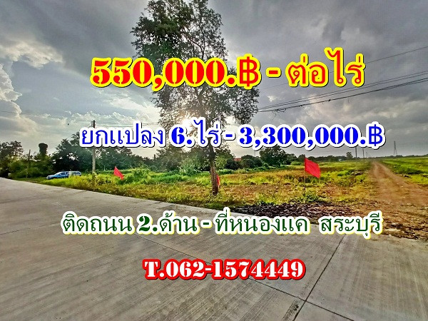 #Beautiful plot, cheapest, good location, next to the road_2_ side at Nong Khae. The cheapest land in this zone at Nong Khae, Saraburi - (550,000.฿ per rai - whole plot 6. rai) T.062-1574449