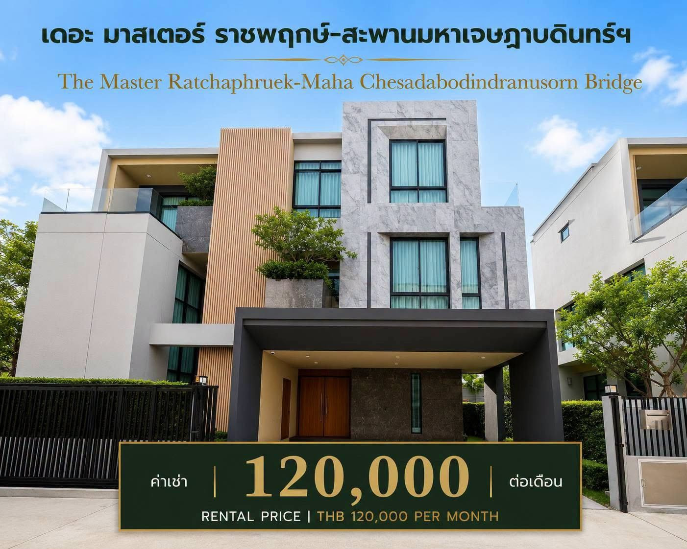 🎖บ้านเช่า🎖𝐋𝐔𝐗𝐔𝐑𝐘 𝐇𝐎𝐔𝐒𝐄 𝐅𝐎𝐑 𝐑𝐄𝐍𝐓 (ราชพฤกษ์ นนทบุรี) ให้เช่า บ้านเดี่ยวสุดหรู Luxury ใกล้ Central Westville นนทบุรี 4 ห้องนอน 5 ห้องน้ำ 