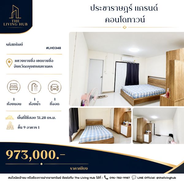 🔥 Condo in Bang Sue location, only 973,000 baht!  🏡 Pracharat Grand Condotown 🚈 MRT Bang Son Station