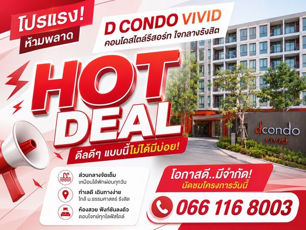 🔥𝐇𝐎𝐓 𝐃𝐄𝐀𝐋🔥𝐃 𝐂𝐨𝐧𝐝𝐨 𝐕𝐢𝐯𝐢𝐝 ส่วนลดจัดหนัก จัดเต็ม ห้องสวย คัดมาแล้ว💯 โทร📱𝟎𝟔𝟔-𝟏𝟏𝟔𝟖𝟎𝟎𝟑
