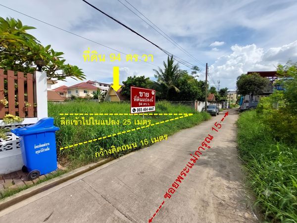 ขาย ที่ดิน ซอยพระแม่การุณ15 เหมาะสร้างบ้าน​ ทำเลดี ใกล้ทางด่วน 