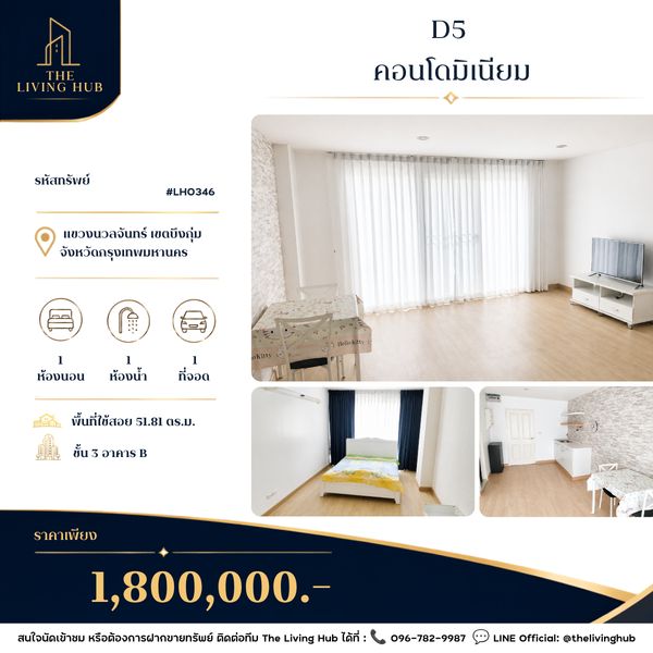 🔥 Large condo room, Khlong Kum location, only 1.8 million baht! 🏡 D5 Condominium